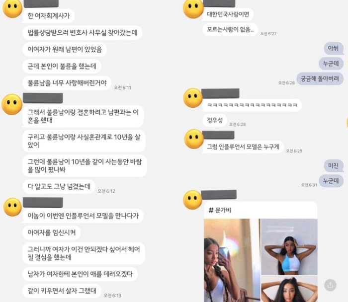 온라인 커뮤니티에 퍼진 정우성 지라시 내용. /사진=온라인 커뮤니티