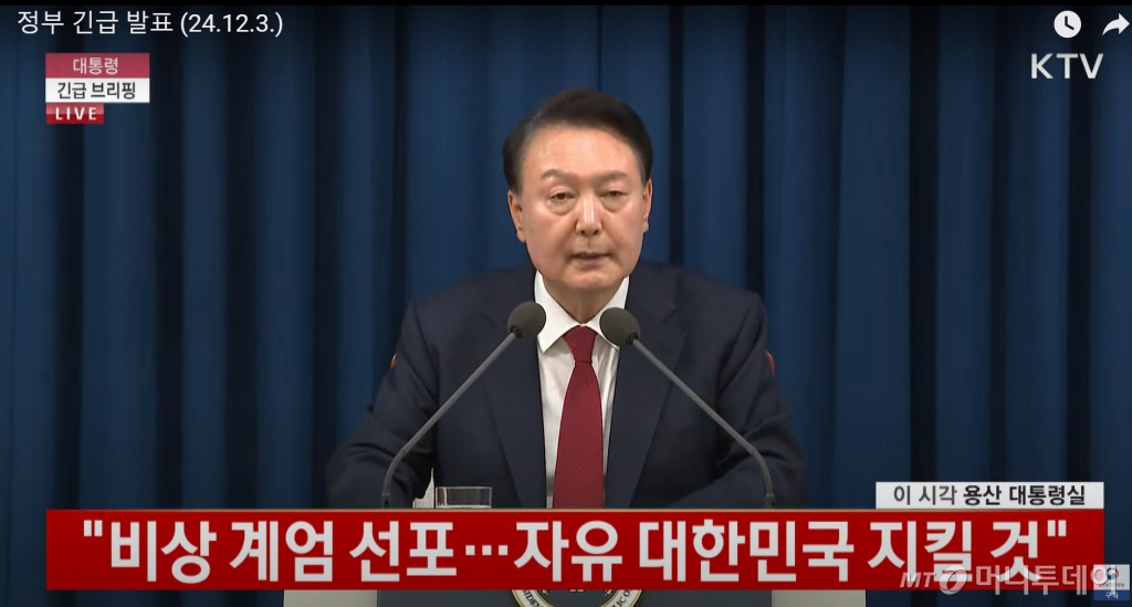 윤석열 대통령이 3일 서울 용산 대통령실 청사에서 긴급 발표를 하고 있다. (KTV 캡처) 2024.12.3/사진=뉴스1 /사진=(서울=뉴스1)