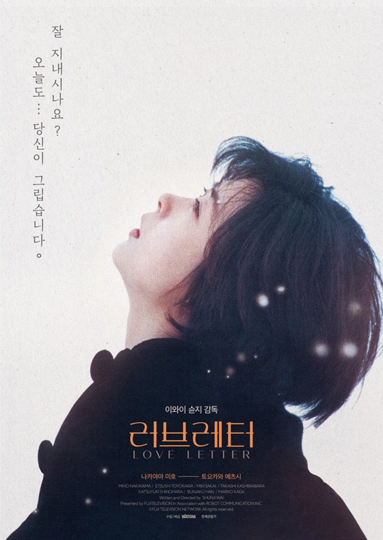 영화 '러브레터' 포스터. /사진제공=제이앤씨미디어그룹