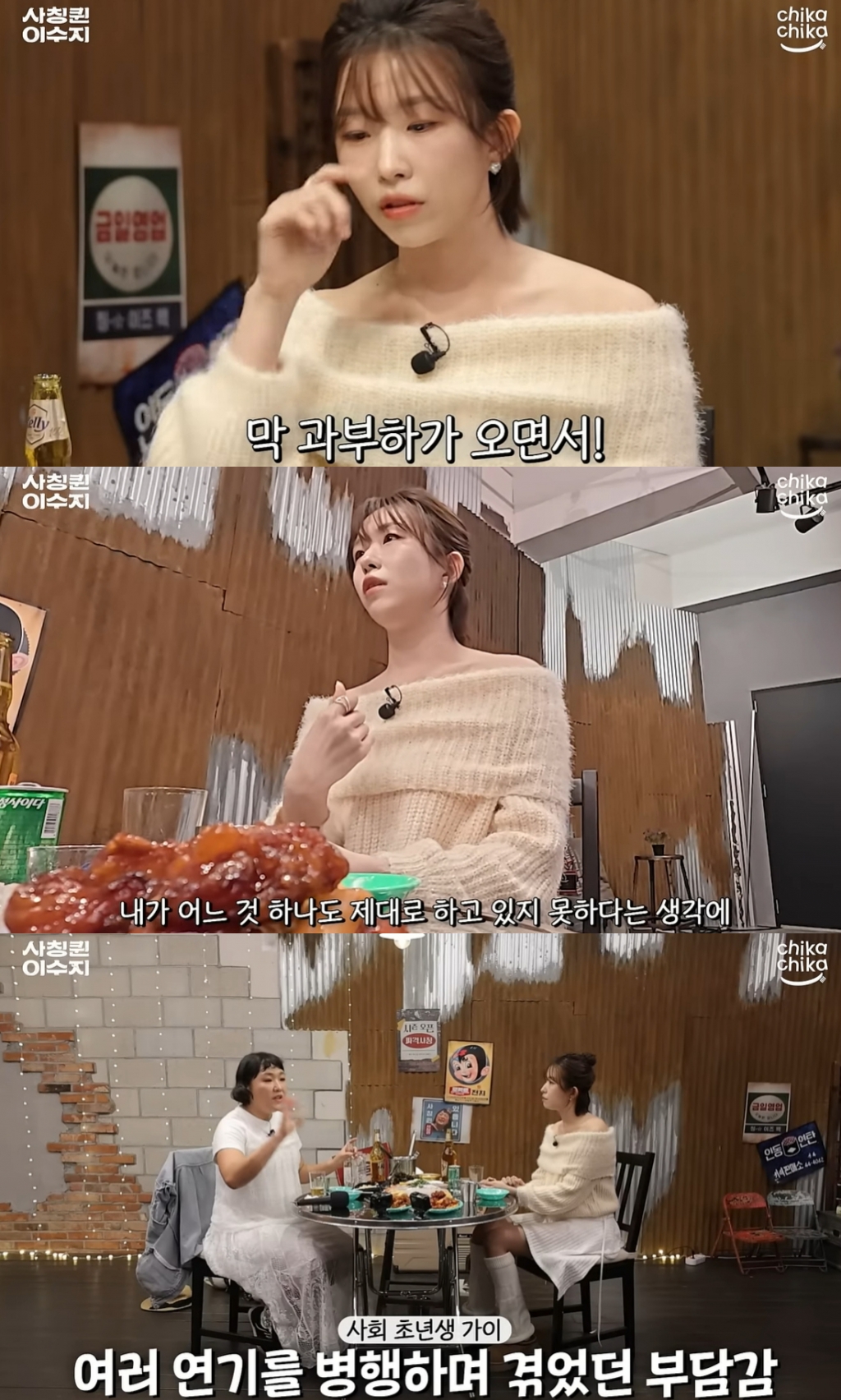  /사진=유튜브 채널 '스튜디오 치카치카' 캡처