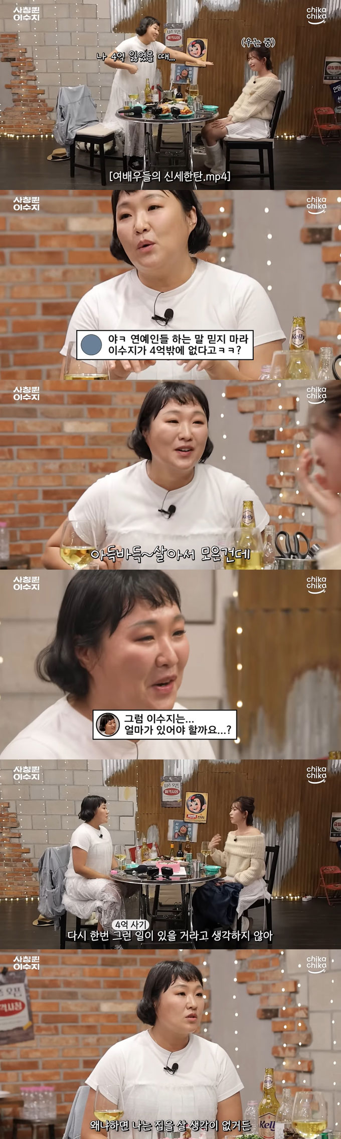 /사진=유튜브 채널 '스튜디오 치카치카' 영상