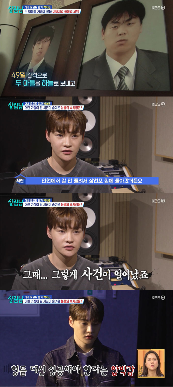 /사진=KBS2 '살림하는 남자들 시즌2' 방송 화면