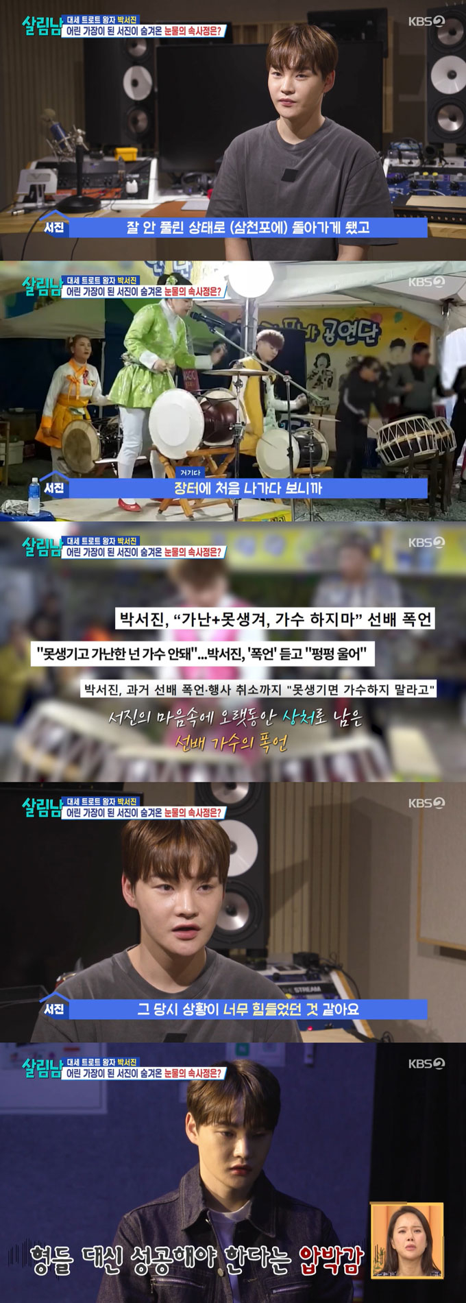 /사진=KBS2 '살림하는 남자들 시즌2' 방송 화면