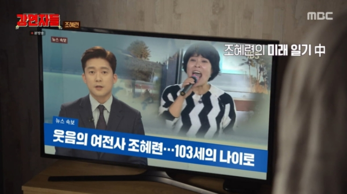 /사진=MBC '심장을 울려라 강연자들'