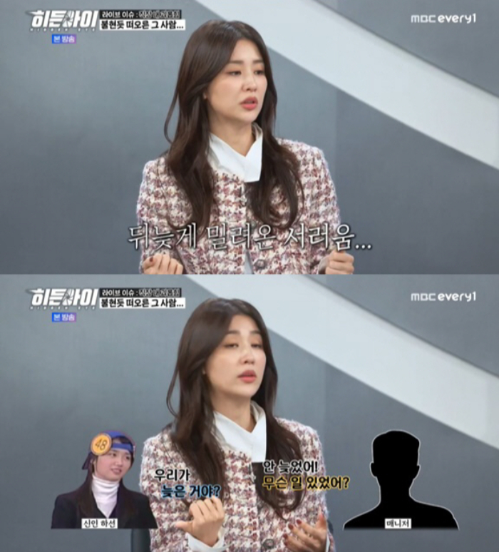 /사진=MBC 에브리원 '히든아이'