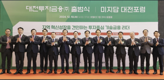 대전투자금융(주)출범식./사진제공=대전시