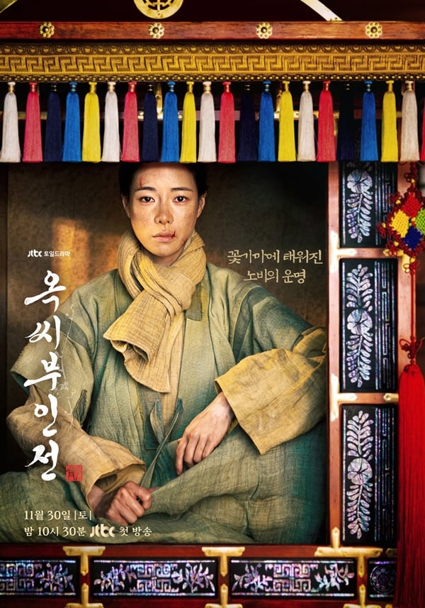 JTBC 토일드라마 '옥씨부인전'./사진제공=SLL,코퍼스코리아