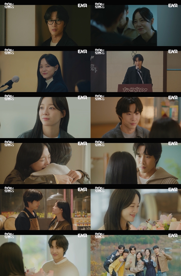 EAN 월화드라마 '취하는 로맨스'./사진=ENA