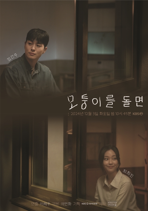 KBS 2TV '모퉁이를 돌면'./사진=KBS