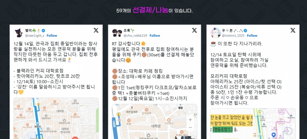 /사진='2024 촛불집회 선결제/나눔 페이지' 캡처