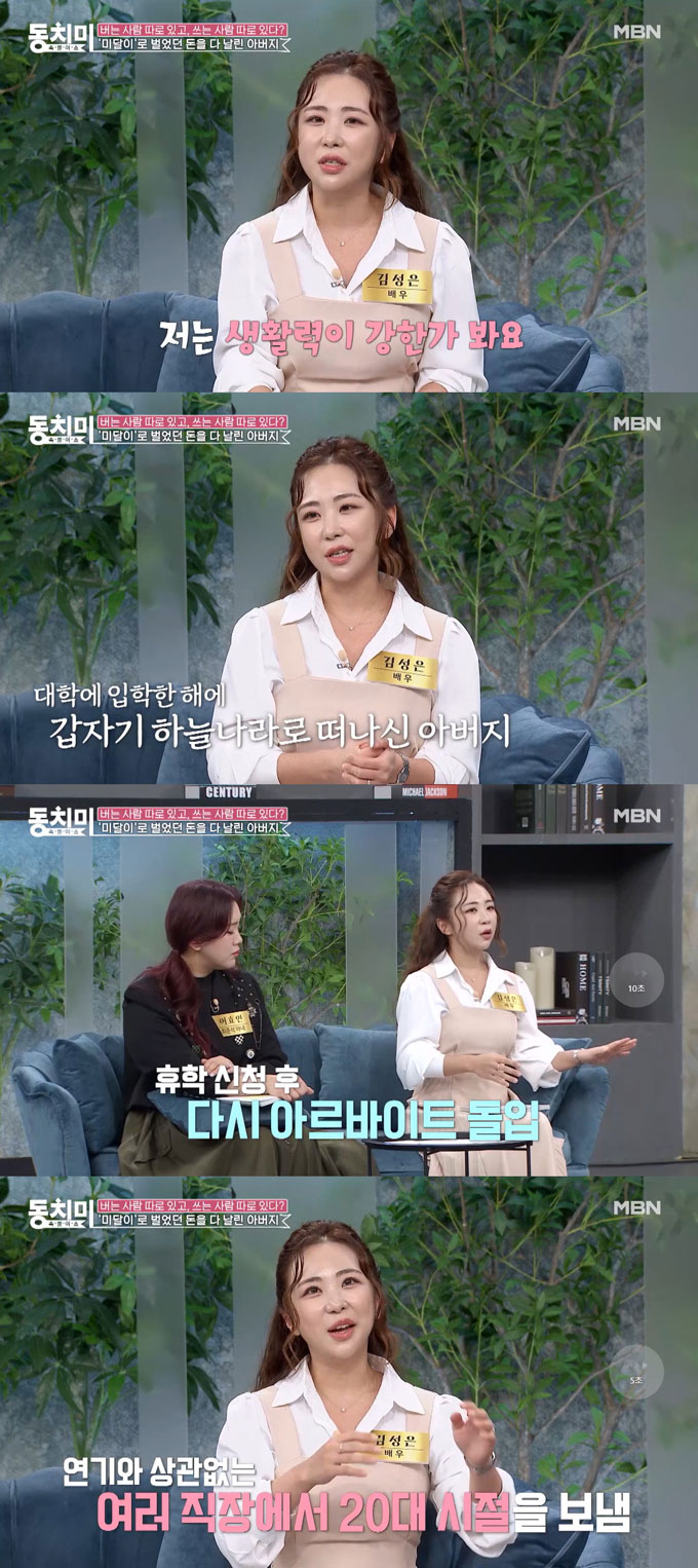 /사진=MBN '속풀이쇼 동치미' 선공개 영상