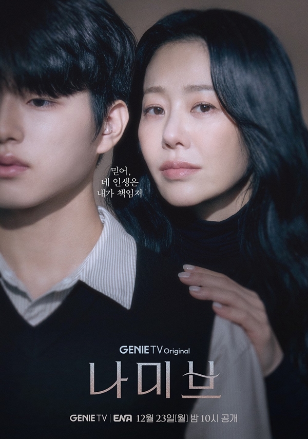 지니 TV 오리지널 드라마 '나미브'./사진=KT스튜디오지니
