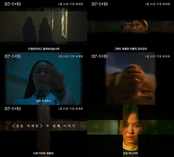 영화 '검은 수녀들'./사진=영화사 집, NEW
