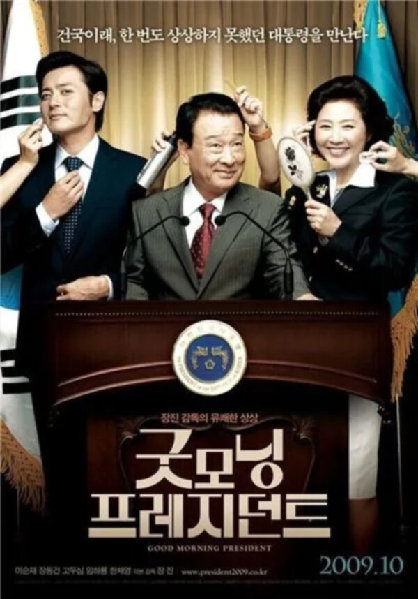 '굿모닝 프레지던트', 사진=CJ ENM