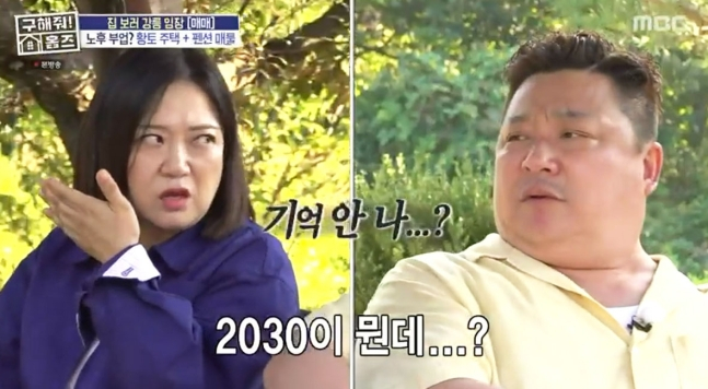 /사진=MBC '구해줘! 홈즈'