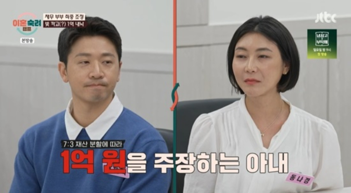 남편 몰래 빚 수천만원을 진 아내가 이혼에 따른 재산분할로 1억원을 달라고 요구했다. /사진=JTBC '이혼숙려캠프'