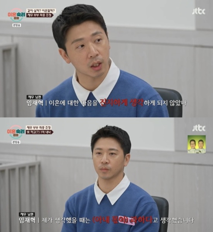 /사진=JTBC '이혼숙려캠프'