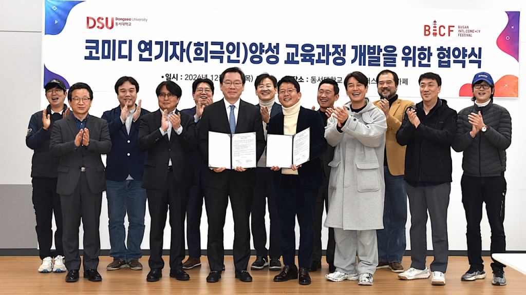 동서대-BICF 코미디 인력양성 협약 - 머니투데이