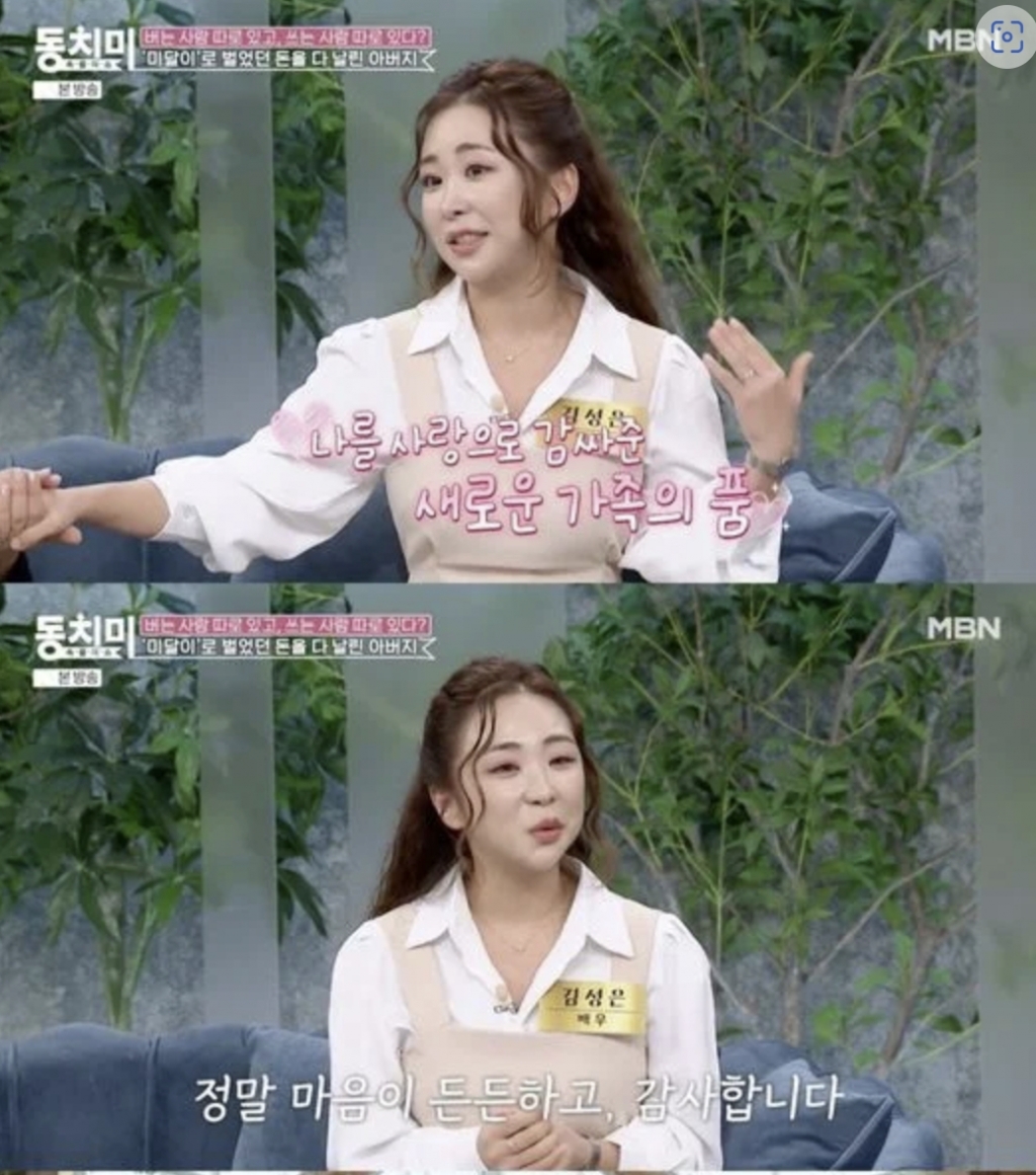 '미달이' 김성은 배우가 남편을 소개했다. /사진=MBN 동치미 캡처