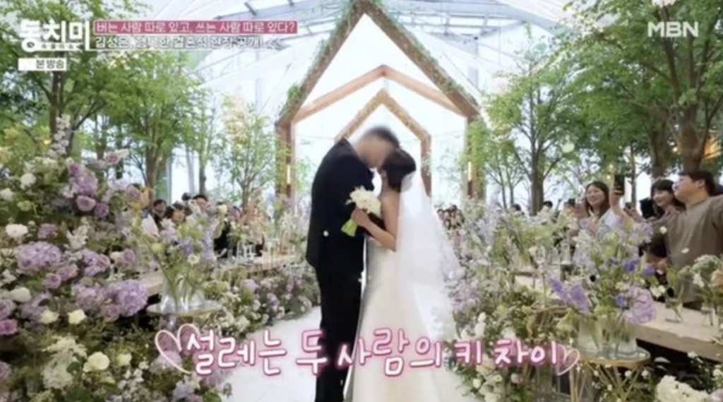 김성은의 결혼식 장면/사진=MBN 캡처