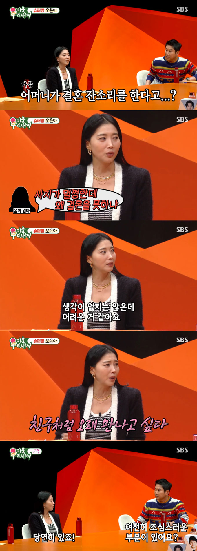 /사진=SBS '미운 우리 새끼' 방송 화면