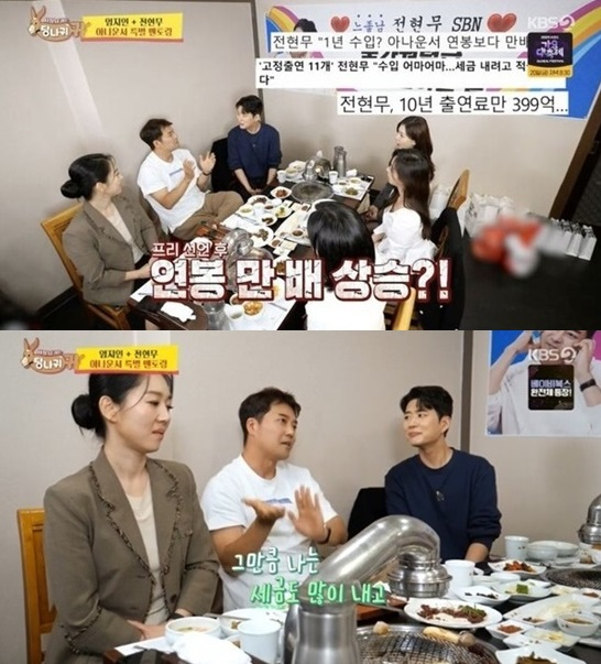 /사진=KBS2 예능 '사장님 귀는 당나귀 귀' 