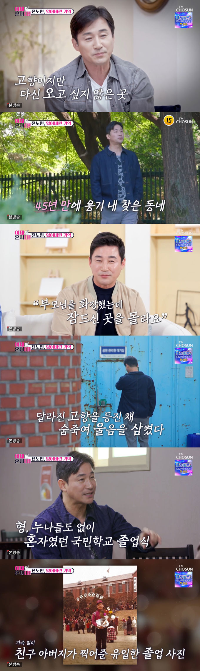  /사진=TV조선 '이제 혼자다' 방송 화면