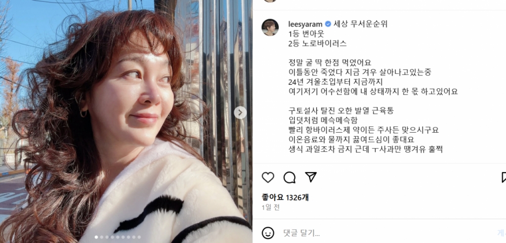 /사진=이승연 인스타그램 캡처