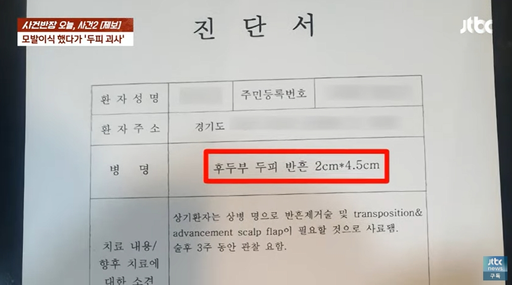/사진=JTBC '사건반장'