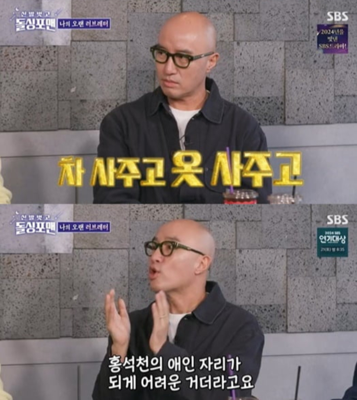 /사진=SBS '신발 벗고 돌싱포맨'