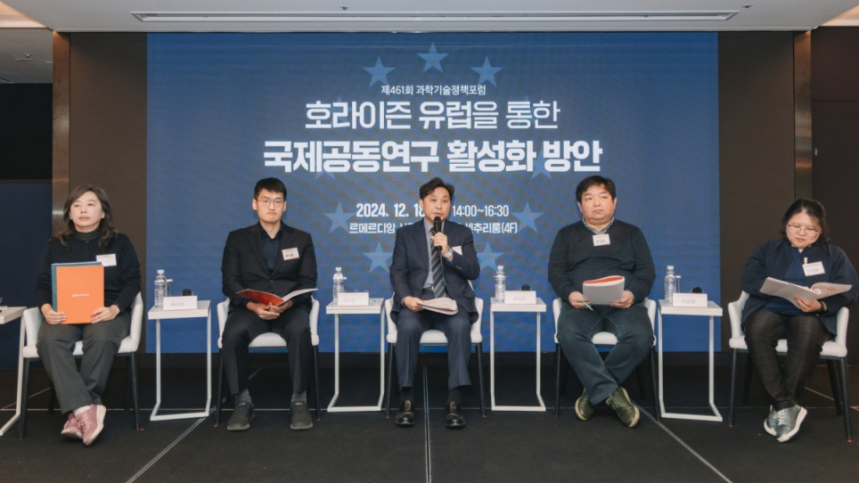 18일 과학기술정책연구원(STEPI)가 서울 중구에서 '호라이즌 유럽을 통한 국제공동연구 활성화 방안'을 주제로 '제461회 STEPI 과학기술정책포럼'을 개최했다. /사진=STEPI