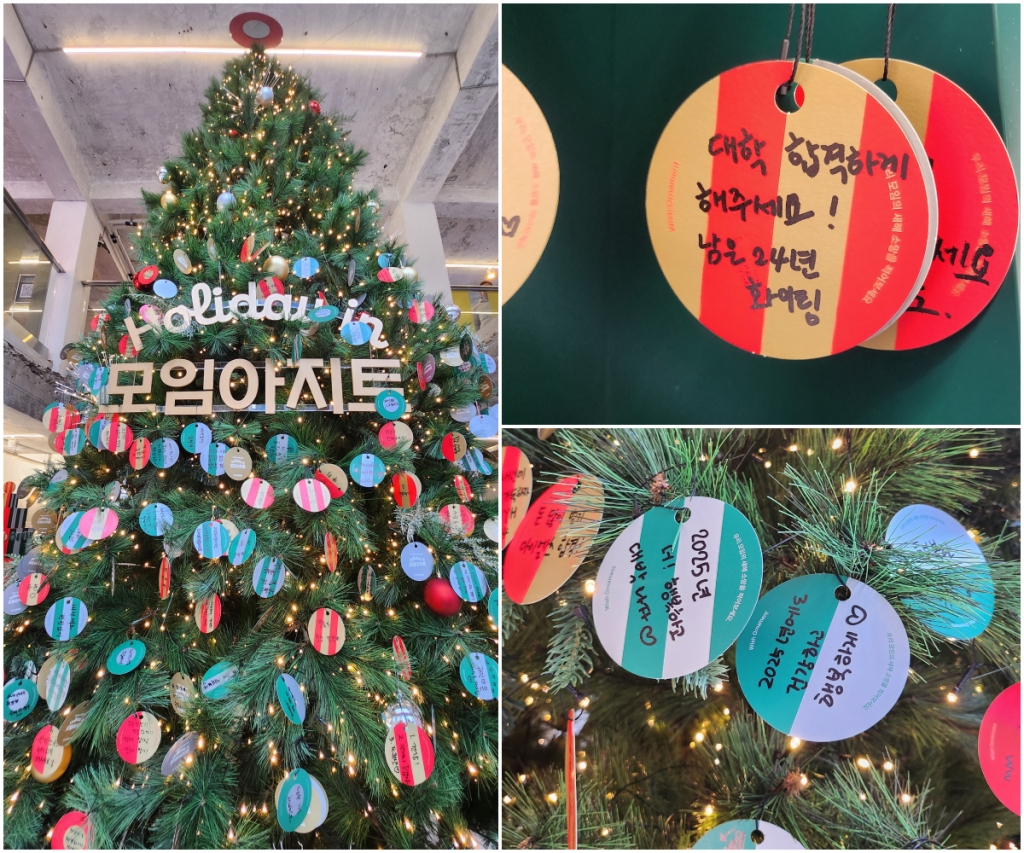 18일 오후 카카오뱅크 '홀리데이 인 모임아지트'에 설치된 '위시트리'. 학업·건강 등 새해 소망이 담긴 오너먼트가 트리를 장식하고 있는 모습. /사진=이병권 기자