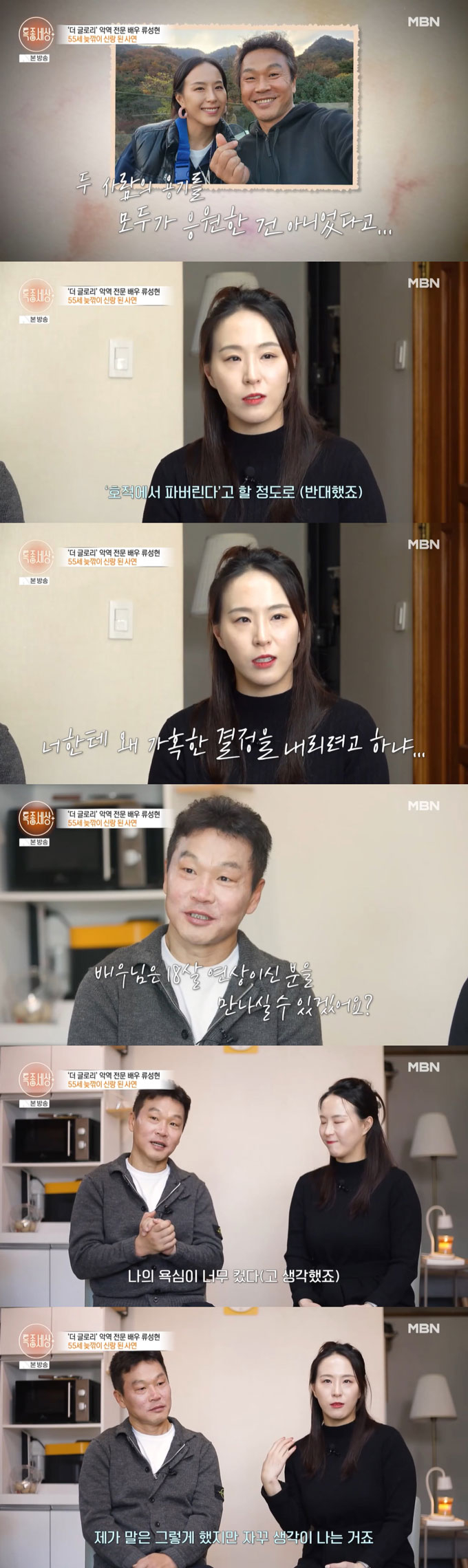 /사진=MBN '특종세상' 방송 화면
