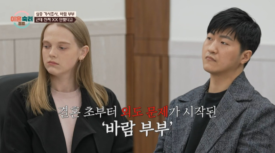  /사진=JTBC '이혼숙려캠프' 방송 화면