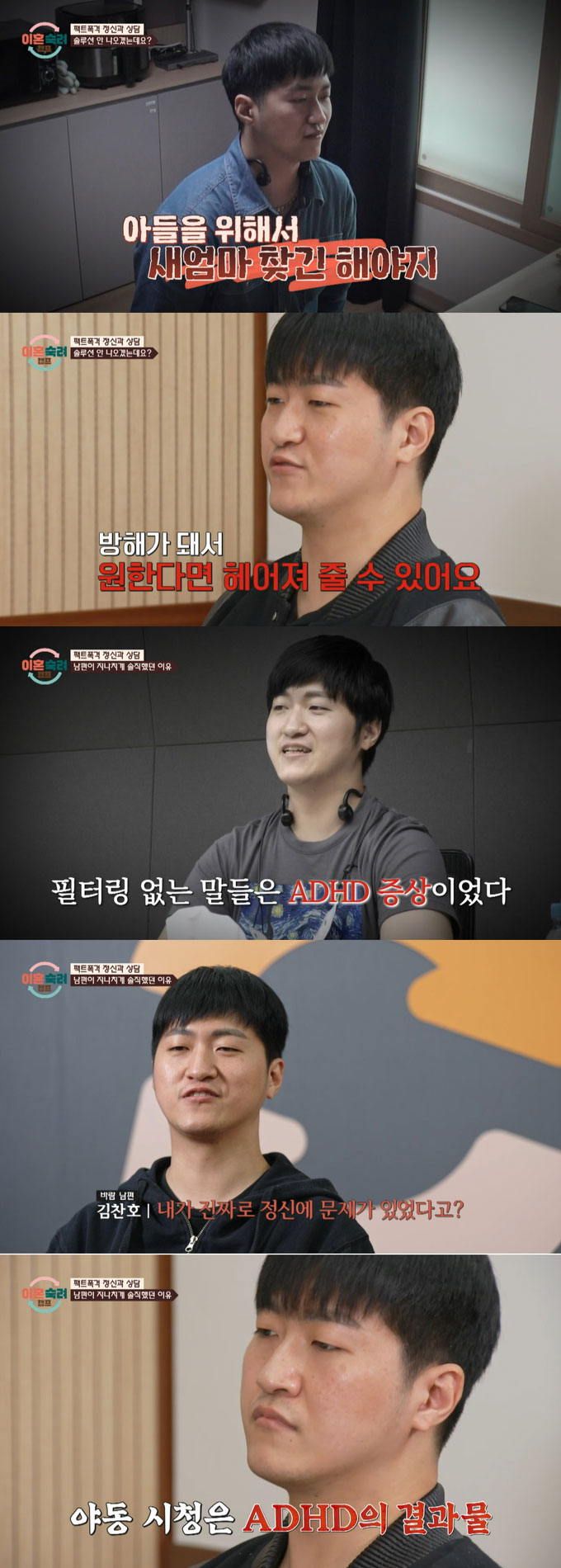  /사진=JTBC '이혼숙려캠프' 방송 화면