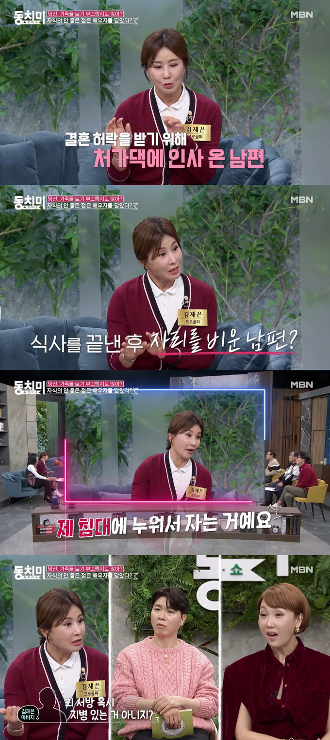 /사진=MBN '속풀이쇼 동치미' 선공개 영상