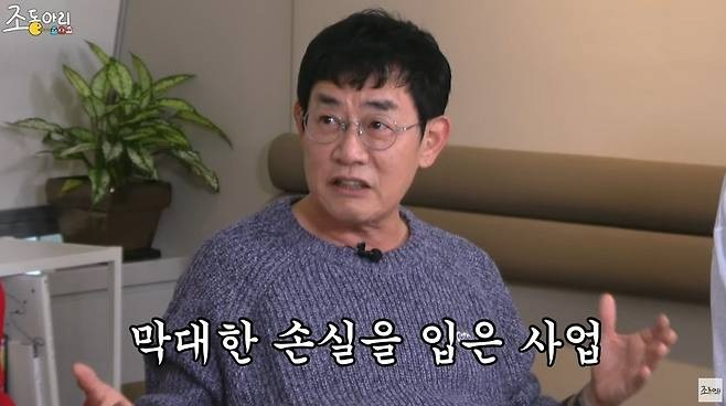 /사진=유튜브 채널 '조동아리' 캡처