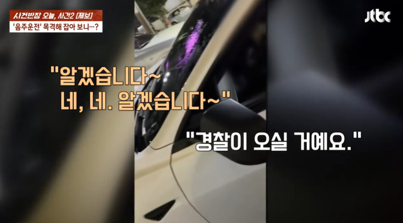 음주운전을 하려는 남성들을 목격해 제지했는데, 알고 보니 '군의관'이었다는 제보가 나왔다. /사진=JTBC 사건반장 캡처