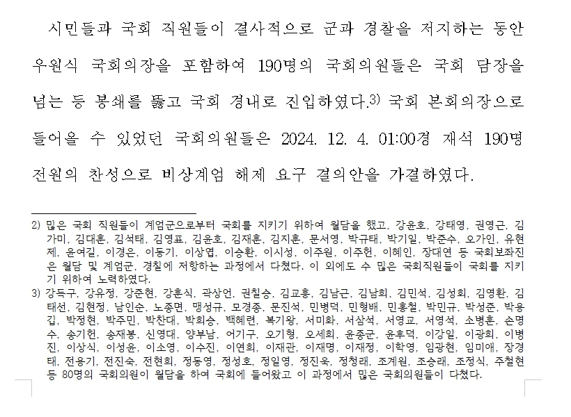 /이미지=지난 14일 국회 본회의에서 가결된 '대통령(윤석열) 탄핵소추안' 12페이지 캡쳐 