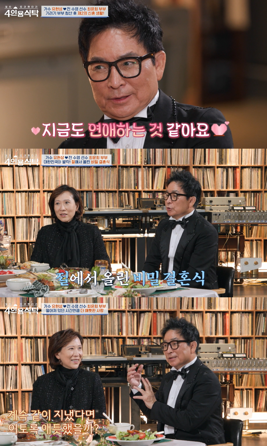 /사진=채널A '절친 토큐멘터리- 4인용식탁' 방송화면