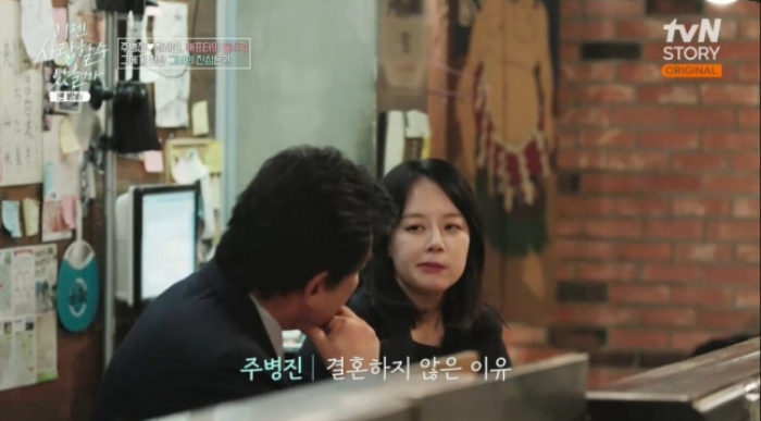 /사진=tvN STORY '이젠 사랑할 수 있을까'