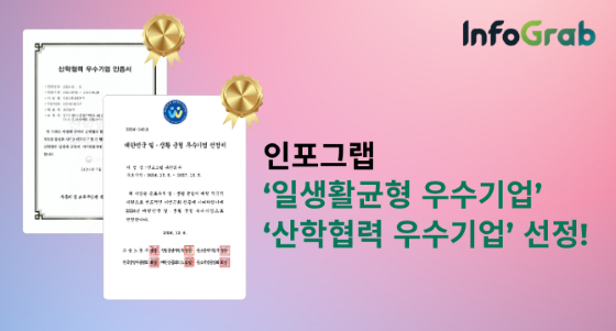사진제공=인포그랩