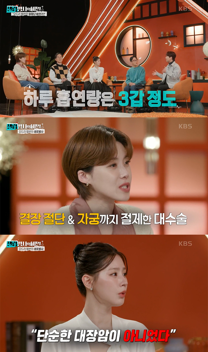 /사진=KBS2 '셀럽병사의 비밀' 방송화면