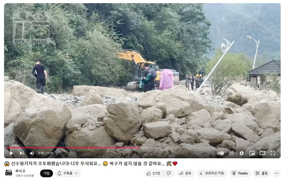 지난 9월 폭우로 산사태가 났던 선수핑 기지 입구와 도로. 포크레인 등 중장비를 동원해 공사를 하고 있다. /사진=푸바오 중국 팬의 유튜브 채널 'BOK BAO' 캡쳐