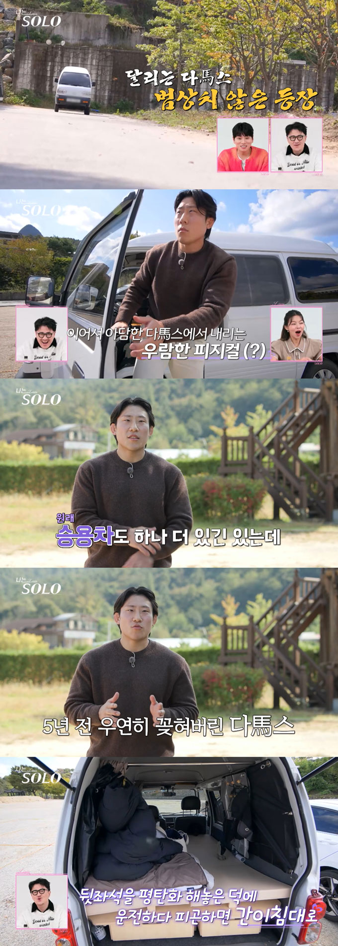 /사진=SBS Plus·ENA '나는 SOLO' 방송 화면