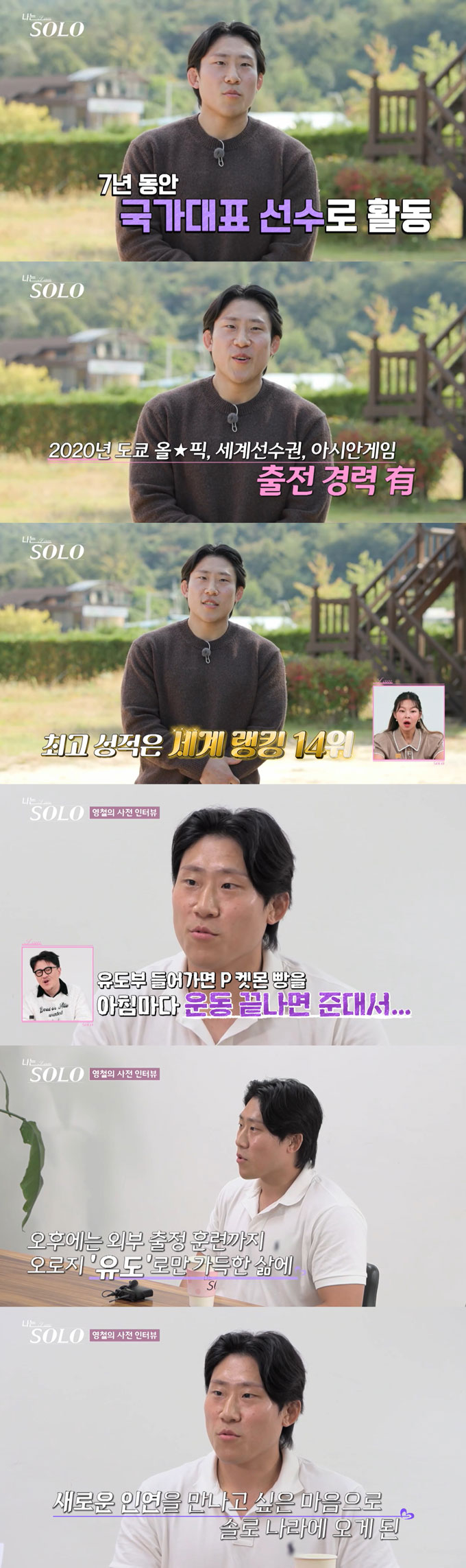 /사진=SBS Plus·ENA '나는 SOLO' 방송 화면