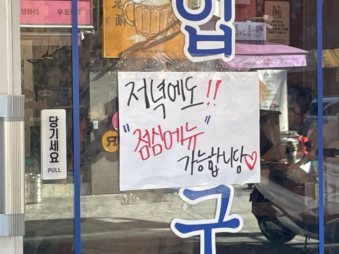 26일 오전 11시30분쯤 서울 종로구 젊음의 거리 한 식당에 "저녁에도 점심메뉴가 가능하다"는 안내문이 붙여있다. /사진=이현수 기자