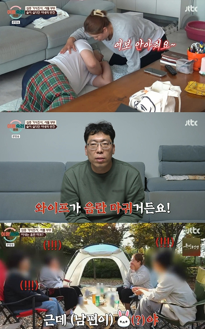 /사진=JTBC '이혼숙려캠프' 방송화면