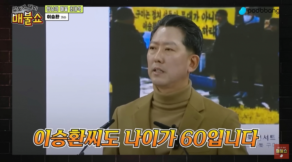 김장호 구미시장이 지난 23일 이승환 구미 콘서트 대관 취소에 관한 기자회견을 진행했다. /사진=유튜브 채널 '[팟빵] 매불쇼' 영상