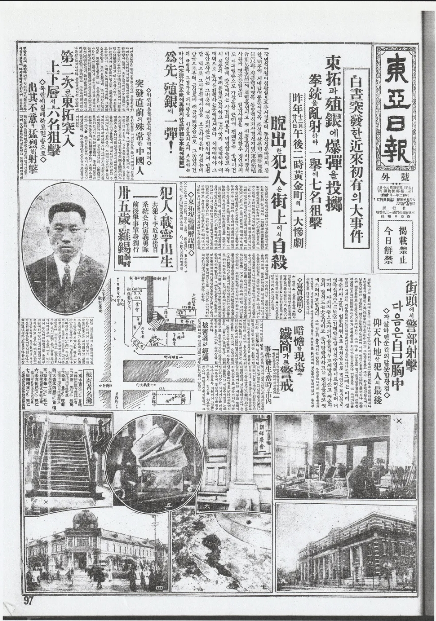 이 사건을 첫 보도한 동아일보 호외/사진=동아일보